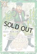 (2016/2)風遁之術(サイン箔押し/宝緑院兼続イラスト)【C】{BS31-104}《緑》