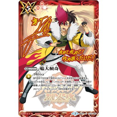 (2016/2)焔大傾奇(サイン箔押し/炎利家イラスト)【C】{BS34-073}《赤》