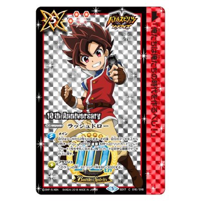 画像1: (2018/5)ラッシュドロー(ツルギ・タテワキイラスト/10thAnniversary)【U】{SD17-016}《赤》