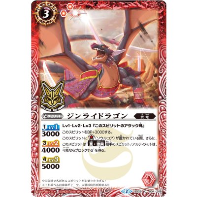 画像1: (2016/2)ジンライドラゴン(箔押し)【C】{SD29-004}《赤》