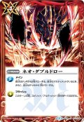 (2013/1)ネオ・ダブルドロー【R】{SD19-013}《赤》