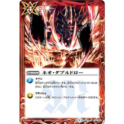 〔状態A-〕(2013/1)ネオ・ダブルドロー【R】{SD19-013}《赤》