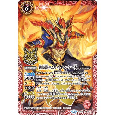 画像1: (2016/2)剣豪龍サムライ・ドラゴン・天(箔押し)【X】{BS33-X01}《赤》