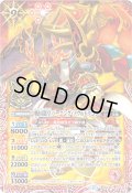 〔状態B〕(2016/2)戦国龍皇バーニング・ソウルドラゴン(箔押し)【X】{BS34-X01}《赤》