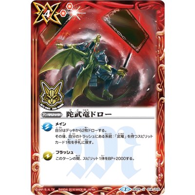 画像1: 〔状態A-〕(2016/2)陀武竜ドロー(箔押し)【U】{SD29-014}《赤》