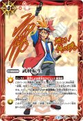 (2016/2)武将転生(サイン箔押し/烈火幸村イラスト)【CP】{BS32-CP02}《赤》