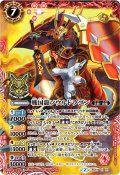 〔状態B〕(2016/2)戦国龍ソウルドラゴン(箔押し)【X】{BS31-X01}《赤》