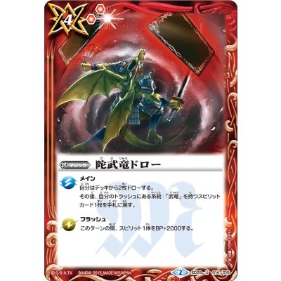 画像1: (2015/2)陀武竜ドロー【U】{SD29-014}《赤》