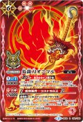(2016/2)炎龍刀オニマル(箔押し)【R】{BS32-056}《赤》
