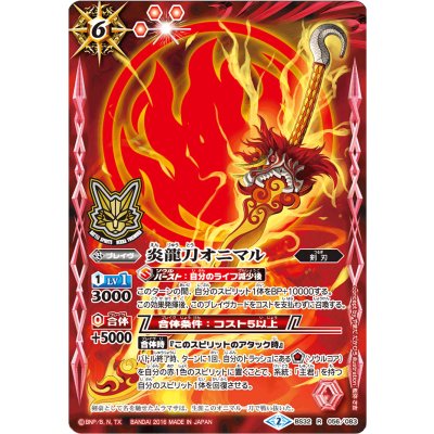 〔状態A-〕(2016/2)炎龍刀オニマル(箔押し)【R】{BS32-056}《赤》
