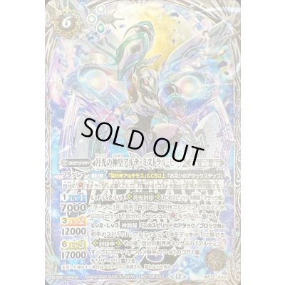 画像1: (2025/12)月光の神皇アルテ・ミストラル・ビット(イラスト違い/バトスピチャンピオンシップ3on3)【AX】{BS72-AX03}《白》