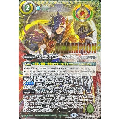 画像1: (2025/11)天空の契約神ラー・ホルアクティ(CHAMPION/バトスピチャンピオンシップ3on3)【契約X】{BS71-CX02}《緑》