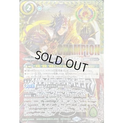 画像1: (2025/11)天空の契約神ラー・ホルアクティ(CHAMPION/バトスピチャンピオンシップ3on3)【契約X】{BS71-CX02}《緑》