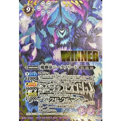 (2025/12)魔幽帝ジークフリード(WINNER/バトスピチャンピオンシップ25_26)【AX】{BS72-AX02}《紫》