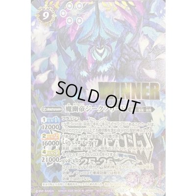 画像1: (2025/12)魔幽帝ジークフリード(WINNER/バトスピチャンピオンシップ25_26)【AX】{BS72-AX02}《紫》