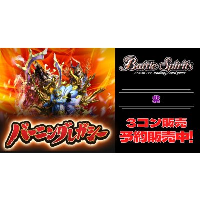画像1: 【3コン予約販売】「アニメブースター バーニングレガシー」紫M以下3コンセット{/}《-》