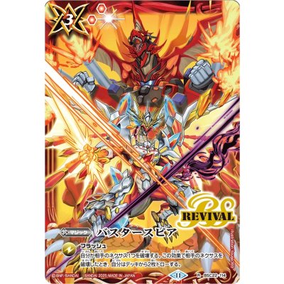画像1: (2025/11)バスタースピア(ジークフリーデン&シャイニング・ドラゴン・オーバーレイイラスト)【R】{BSC22-114}《赤》