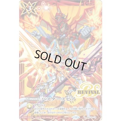 画像1: (2025/11)バスタースピア(ジークフリーデン&シャイニング・ドラゴン・オーバーレイイラスト)【R】{BSC22-114}《赤》