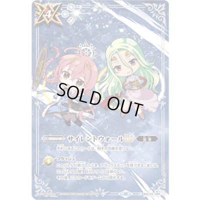 画像1: (2025/10)サイレントウォールLT(ブリギット&アテナSDイラスト)【C】{BSC42-085}《白》