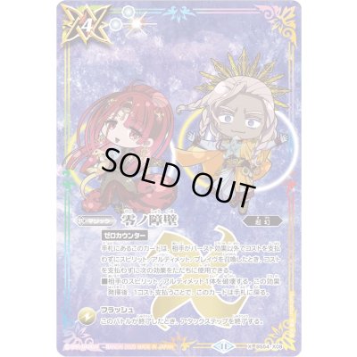 画像1: (2025/11)零ノ障壁(ガイア&ウラノスSDイラスト)【X】{BS54-X09}《多》