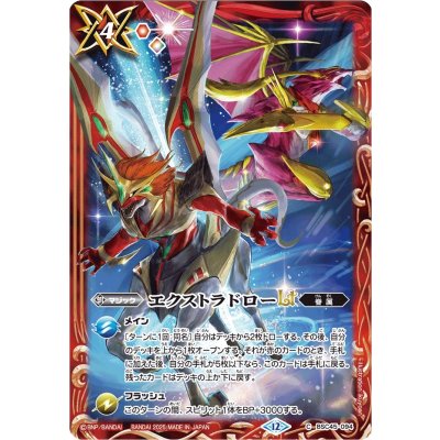 画像1: (2025/12)エクストラドローLT(サジット・アポロドラゴン&アルティメット・ムゲンドラゴンイラスト)【C】{BSC45-094}《赤》