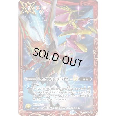 画像1: (2025/12)エクストラドローLT(サジット・アポロドラゴン&アルティメット・ムゲンドラゴンイラスト)【C】{BSC45-094}《赤》