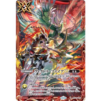 (2025/11)ヴィクトリーファイアLT(エグゼシード&ゲイル・フェニックスイラスト)【R】{BSC45-095}《赤》