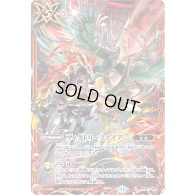 画像1: (2025/11)ヴィクトリーファイアLT(エグゼシード&ゲイル・フェニックスイラスト)【R】{BSC45-095}《赤》