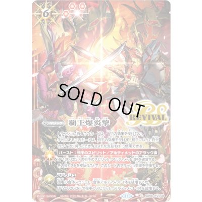 画像1: (2025/11)覇王爆炎撃(ロード・ドラゴン・バゼル&バーニング・ソウルドラゴンイラスト)【C】{SD56-RV008}《赤》