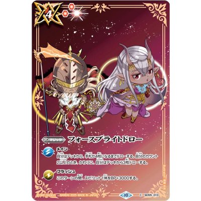 画像1: (2025/10)フォースブライトドロー(ゼウス&ヘラSDイラスト)【C】{SD55-013}《赤》