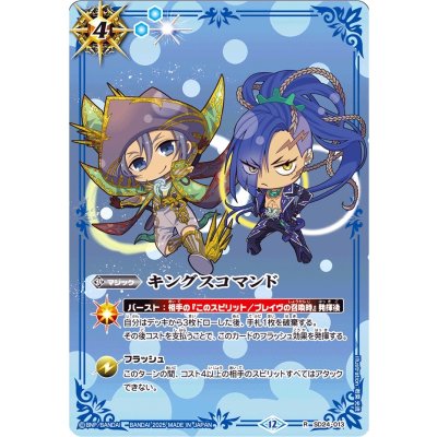 画像1: (2025/12)キングスコマンド(ヘルメス&フラカンSDイラスト)【R】{SD24-013}《青》