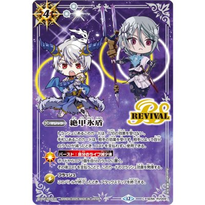 画像1: (2025/12)絶甲氷盾(ヌアザ&ハデスSDイラスト)【C】{SD56-RV009}《白》