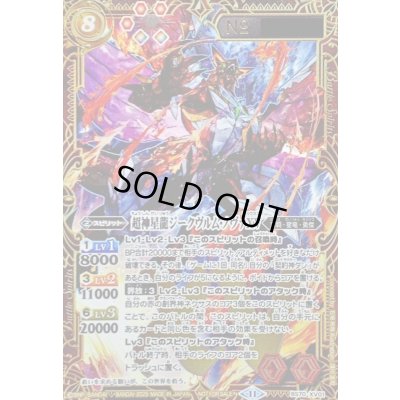画像1: 〔状態A-〕(2025/11)超神星龍ジークヴルム・ノヴァXV(シリアルNo入り)【XV】{BS70-XV01}《赤》