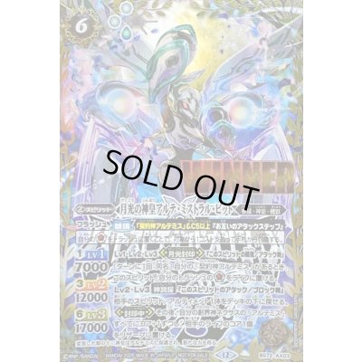 画像1: 〔状態A-〕(2025/12)月光の神皇アルテ・ミストラル・ビット(WINNER/イラスト違い/バトスピチャンピオンシップ3on3)【AX】{BS72-AX03}《白》