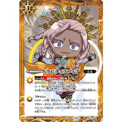 (2025/12)グラビティスフィア(ウラノスSDイラスト)【C】{BS70-086}《黄》