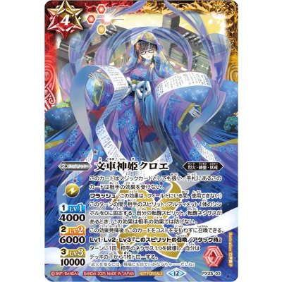 画像1: (2025/12)文車神姫クロエ【PX】{PX25-03}《多》
