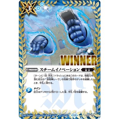 画像1: (2025/11)スチームイノベーション(WINNER/レーヴイラスト)【C】{BS65-089}《青》