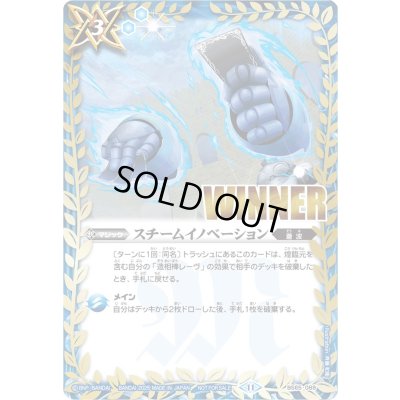 画像1: 〔状態A-〕(2025/11)スチームイノベーション(WINNER/レーヴイラスト)【C】{BS65-089}《青》
