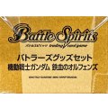 『機動戦士ガンダム鉄血のオルフェンズ(PB13/バトラーズグッズセット)』【-】{-}《サプライ》