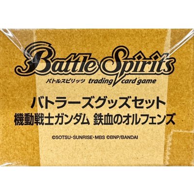 画像1: 『機動戦士ガンダム鉄血のオルフェンズ(PB13/バトラーズグッズセット)』【-】{-}《サプライ》