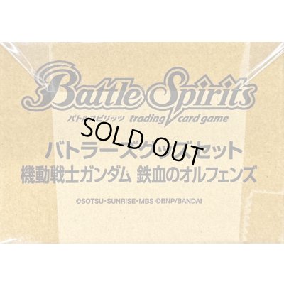 画像1: 『機動戦士ガンダム鉄血のオルフェンズ(PB13/バトラーズグッズセット)』【-】{-}《サプライ》