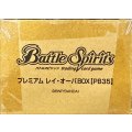 『プレミアムレイ・オーバBOX(PB35)』【-】{-}《サプライ》