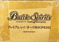 『プレミアムレイ・オーバBOX(PB35)』【-】{-}《サプライ》