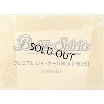 画像1: 『プレミアムレイ・オーバBOX(PB35)』【-】{-}《サプライ》