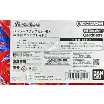 画像1: 『放浪者ダンのブレイドラ(バトラーズグッズセットEX)』【-】{-}《サプライ》