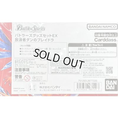 画像1: 『放浪者ダンのブレイドラ(バトラーズグッズセットEX)』【-】{-}《サプライ》