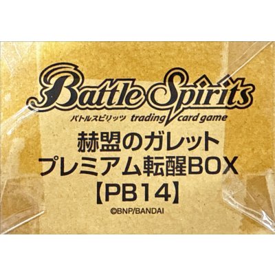『赫盟のガレット プレミアム転醒BOX(PB14)』【-】{-}《サプライ》