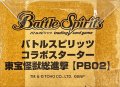 コラボスターター『東宝怪獣総進撃』【-】{-}《サプライ》