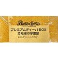 『プレミアムディーバBOX詩姫達の学園祭(PB18)』【-】{-}《サプライ》