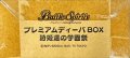 『プレミアムディーバBOX詩姫達の学園祭(PB18)』【-】{-}《サプライ》